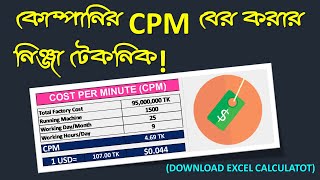 Calculate Cost Per Minutes in Garments Industry | CPM in Industrial Engineering