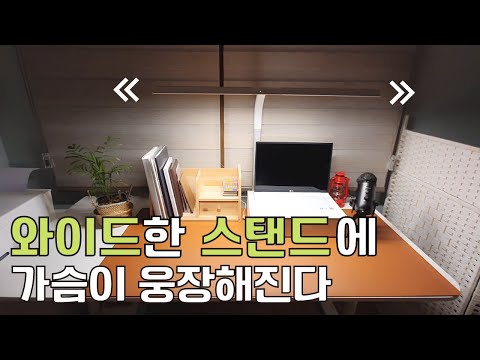 No advertising, no sponsorship. Desk lighting that will improve your concentration. Desk stand re...