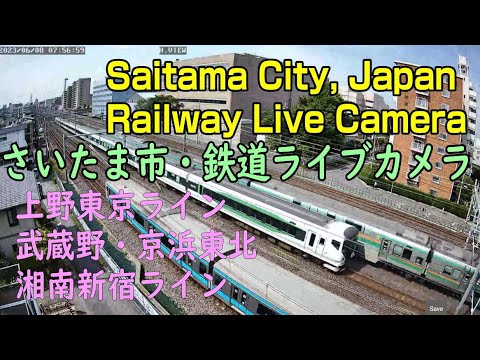 【フリー動画】さいたま市鉄道ライブカメラ（JR上野東京ライン・京浜東北線・湘南新宿ライン・東北本線の運行情報）・Saitama City, Japan, Railway Live Camera