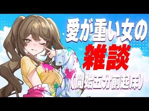 【雑談】寝起きです…日曜日最高【倉持京子】