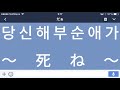 너를 토막내서 가지고 싶어 아이묭 당신해부순애가 죽어 貴方解剖純愛歌 死ね 가사 발음 해석 
