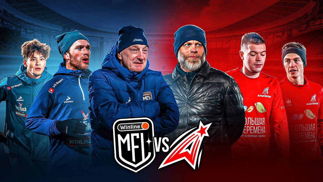 ФК АЛЬТЕРОН против СБОРНОЙ МЕДИАЛИГИ // забили гол-шедевр в ворота сборной МФЛ