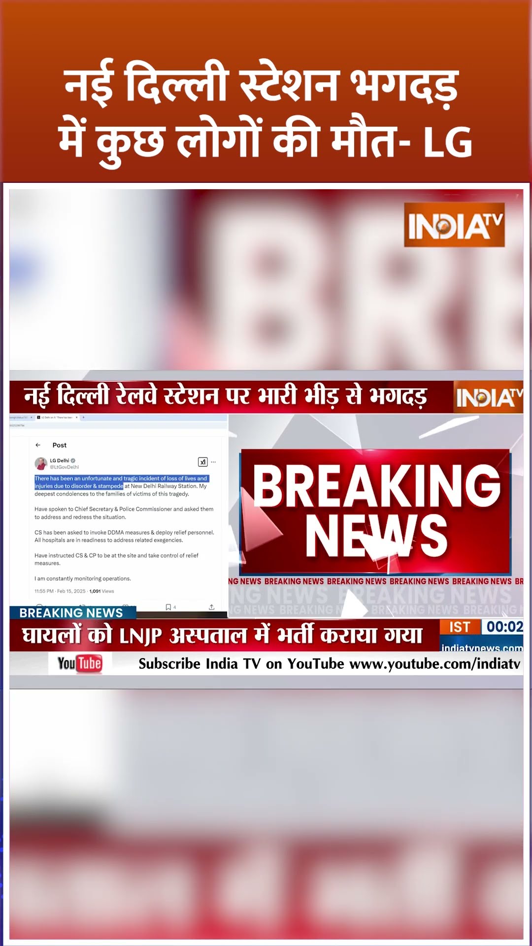 #newdelhirailwaystation भगदड़ में कुछ लोगों की मौत- LG #newdelhirailwaystationstampede #indiatv