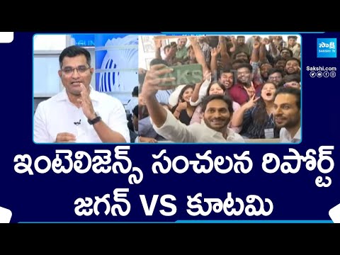 Analysis Over CM Jagan Confidence on 2024 Election Results | AP Election Results 2024 |@SakshiTV - SAKSHITV