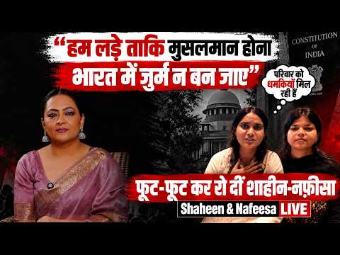 फूट-फूट कर रो दीं शाहीन-नफ़ीसा | Shaheen & Nafeesa Interview | Delhi Police Case