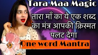 This One Word Mantra Of Tara Maa Will Fulfill Every Wish Try It Once Tara Maa Manifestation