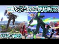 スマブラでコンボミスしなくなる方法を解説【スマブラSP】