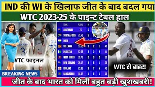 WTC 2023-25 POINTS TABLE|| After IND vs WI 1st TEST|| जीत के बाद भारत को मिली बहुत बड़ी खुशखबरी