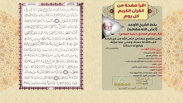 اقرأ صفحة من القرآن الكريم كل يوم   سورة البقرة الصفحة 17