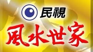 風水世家 Feng Shui Family Ep 317