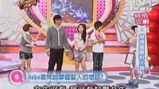 Hebe最常说那个艺人的坏话?Hebe还傻傻写出来.wmv