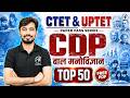 CTET & UPTET CDP Top 50 MCQ | बाल मनोविज्ञान महत्वपूर्ण प्रश्न | By Rohit Vaidwan Sir