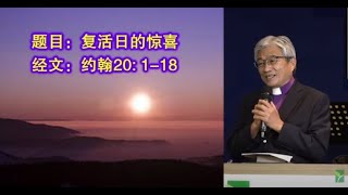 主日 4/4/2021,华语崇拜