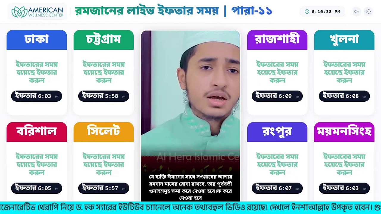 Live ১১তম পারা তিলাওয়াত | রমজানের সুমধুর কণ্ঠে কুরআন তিলাওয়াত | Para 11 Quran Tilawat Live