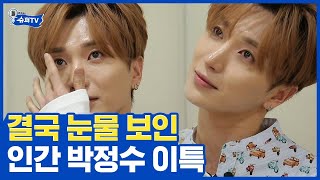 슈퍼주니어 14년 리더 이특, 가수도 리더도 아닌 인간 박정수로 숨기고 싶었던 속내에 결국 눈물 | #깜찍한혼종_슈퍼TV | #Diggle