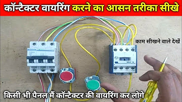 Contactor wiring connection with No Nc push button electric panel | contactor connection kaise karen