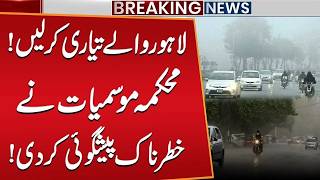 Heavy Rain in Lahore | MET Department Big Prediction | Weather Update | Breaking News | Public News