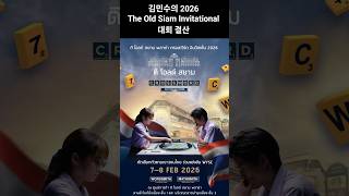 2026 The Old Siam Invitational 스크래블 대회 결산! #scrabble #보드게임 #스크래블 #국가대표 #영어 #대회 #영어단어 #태국 #게임