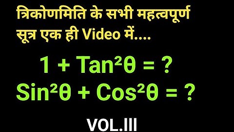 Trigonometry Class10 Formulas || Super Hexagon Rule || VOL.lll