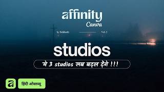 Affinity Basics - Studios (in Hindi)