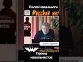 После Навального*3 Угрозы навальнистов