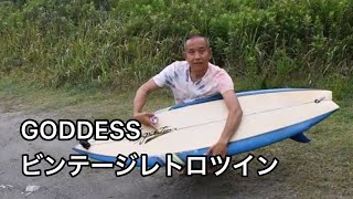 ビンテージレトロツインで愉しむ夏