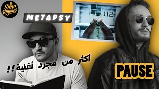 Metapsy - Pause | تفسير وتحليل نفسي واجتماعي (الرسالة المخفية)