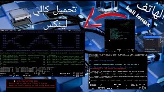 طريقة تشغيل كالي لينكس عن طريق terumx  على  الهاتف (حل جميع المشاكل )👾👾