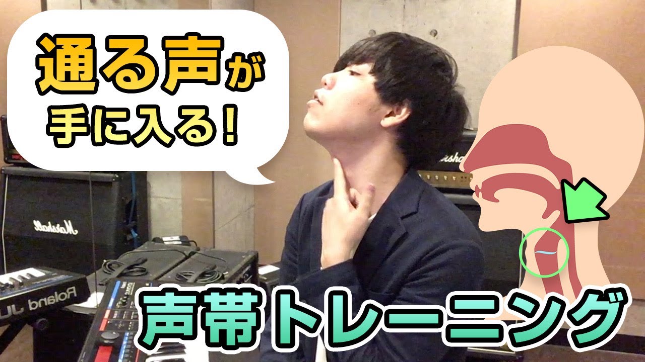 「通る声」が手に入る！声帯トレーニングの注意点と具体的な練習方法