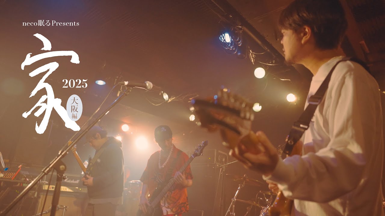 LIVE] neco眠る 