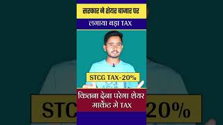 Tax On Stock Market Budget 2024-2025 | Budget 2024-2025.