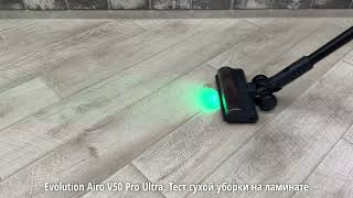 Evolution Airo V50 Pro Ultra — Тестирование сухой уборки screenshot 2