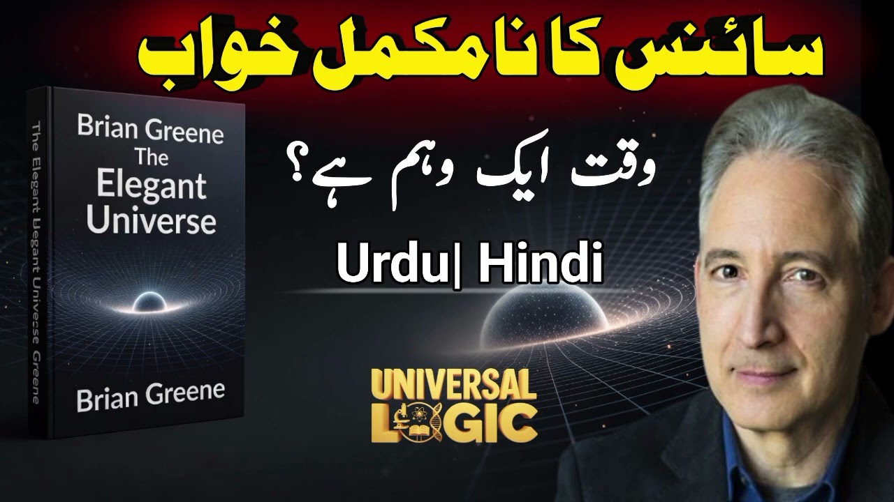 The Elegant Universe Explained | String Theory & Hidden Dimensions Simplified | Universal Logic 