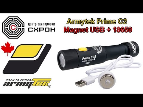 Armytek Prime C2 USB Magnet + 18650 Li-Ion белый свет обзор