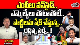 AP Elections 2024 Latest Survey | Reddanna Survey On AP Politics | YS Jagan Vs Chandrababu | WWT