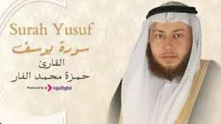 سورة يوسف بصوت جميل ومؤثر من القاريء الشيخ حمزة الجزائرية