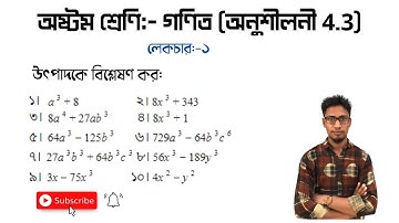 Class eight math chapter 4.3(part-1)|| JSC math chapter 4.2(part-1)|| 8 class math chapter 4.3||