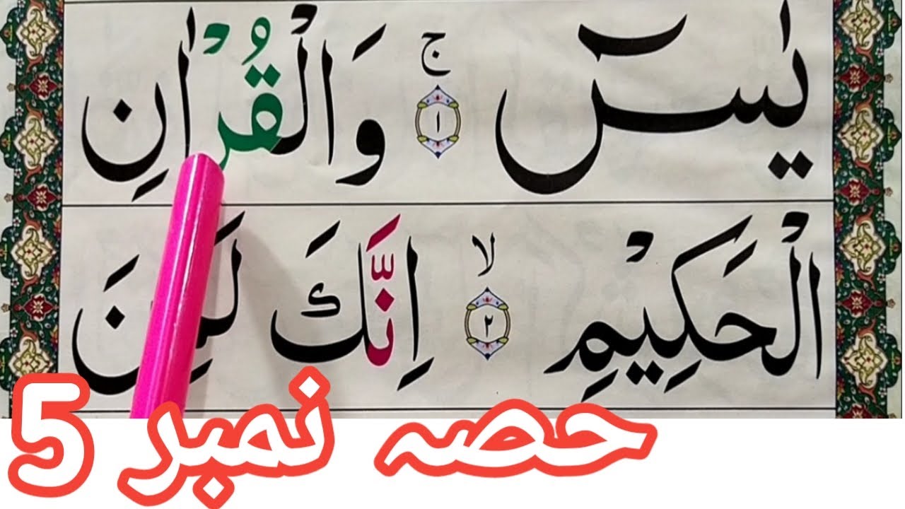 Surah Yaseen Full (Surah Yasin)  || 036 Surah Yasin With Tajweed || Surah Yaseen | Quran Teacher USA