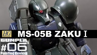HGUC064 MS05-B ZAKUⅠ ザクⅠ【ガンプラ塗装レビュー第06回】[機動戦士ガンダム]