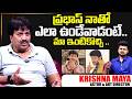 Eeshwar Movie Artist Krishna Maya Reveals Prabhas | Telugu Interviews| krishna Maya | SumanTV