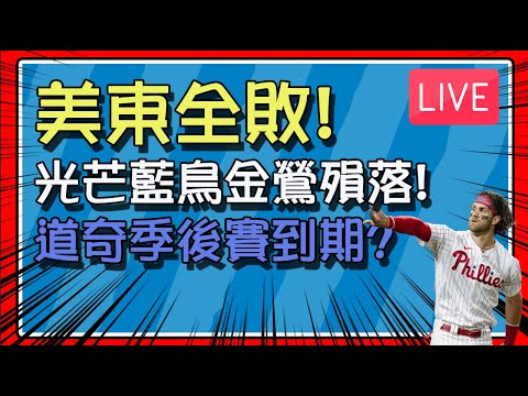 【豆叔叔】美東居然七連敗！連三隊伍下課！│五天不打球，影響種子隊伍手感？│遊戲百日倒數兩天！(魔儲推薦碼： dosusu ) │今日遊戲： #勁旅對決