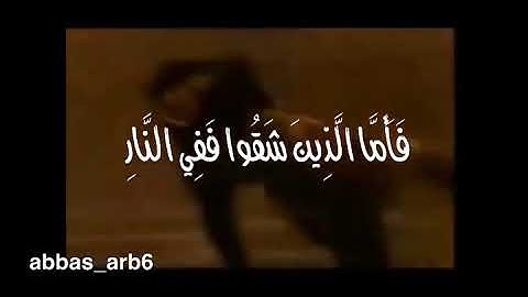 أواخر سورة هود بصوت الشيخ سلمان العتيبي