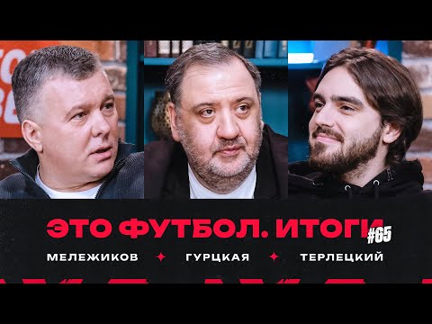 Будущее Абаскаля и контракт Джикии, «Зенит» сослал Кругового, топ-трансфер «Краснодара» //ЭФИтоги#65