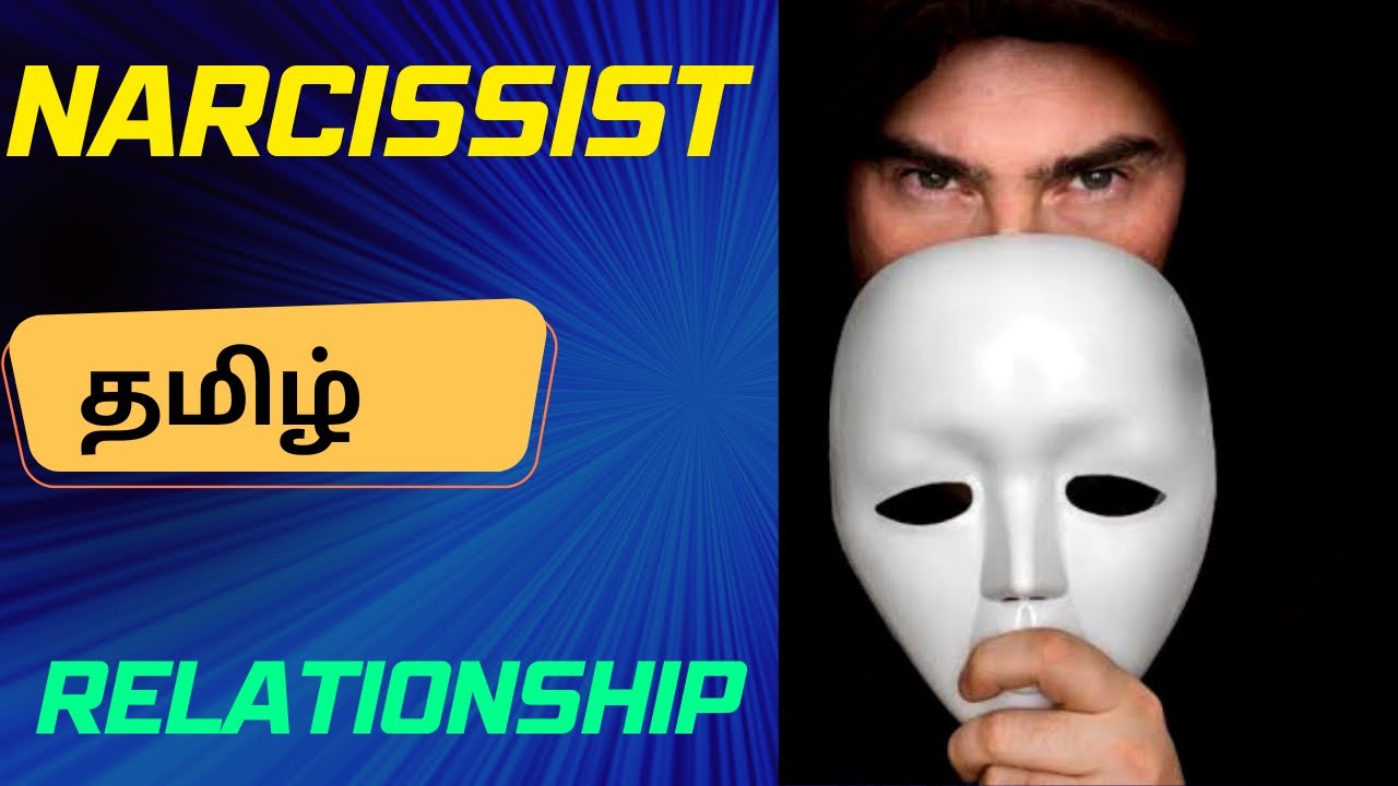 Narcissist Relationship /Toxic Relationship - Part 03 #narcissist #narcissism #psychology #tamil