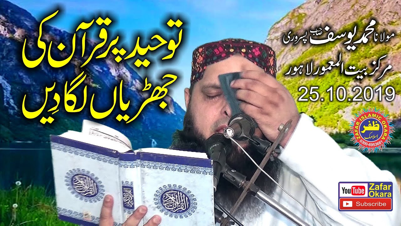 Molana Hafiz Yousaf Pasrori Topic Aqeeda Toheed2019Zafar Okara