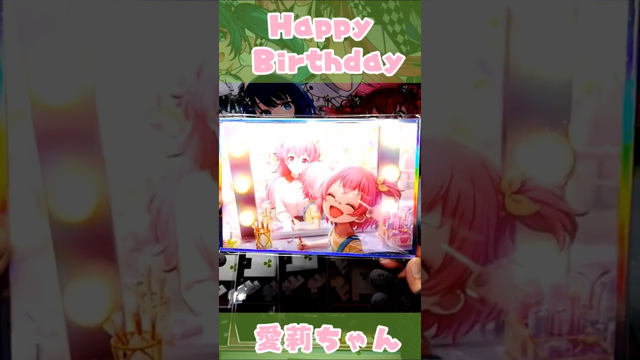 プロセカ】桃井愛莉バースデーギフト＆はぴこれ【グッズ開封】 - YouTube