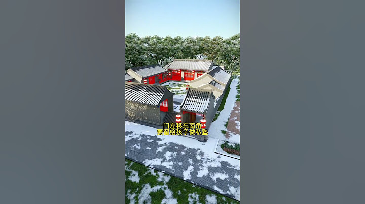 中式四合院如何設計？家裡人怎麼住？ - 天天要聞