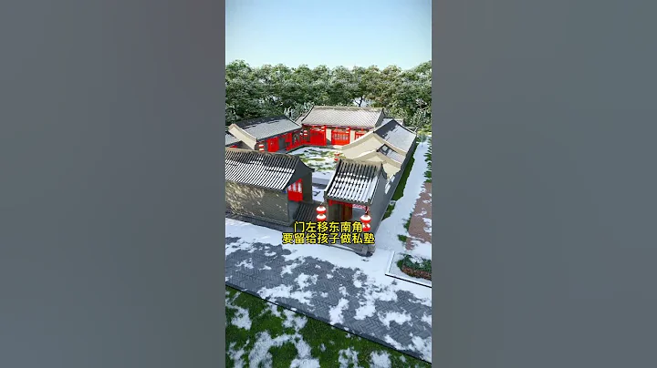 中式四合院如何設計？家裡人怎麼住？ - 天天要聞