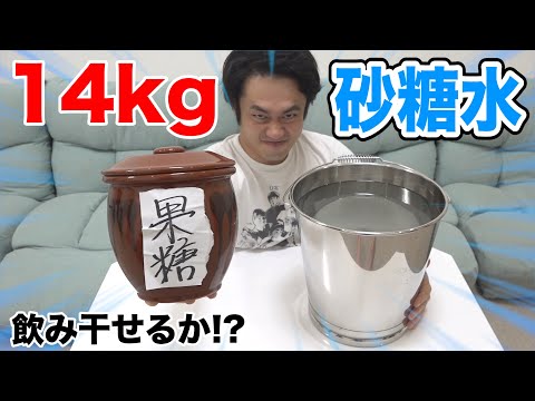 [Heavy Drinking] Drinking a whole 14kg bucket of sugar water, Fischer&rsquo;s Restored!! (Baki)