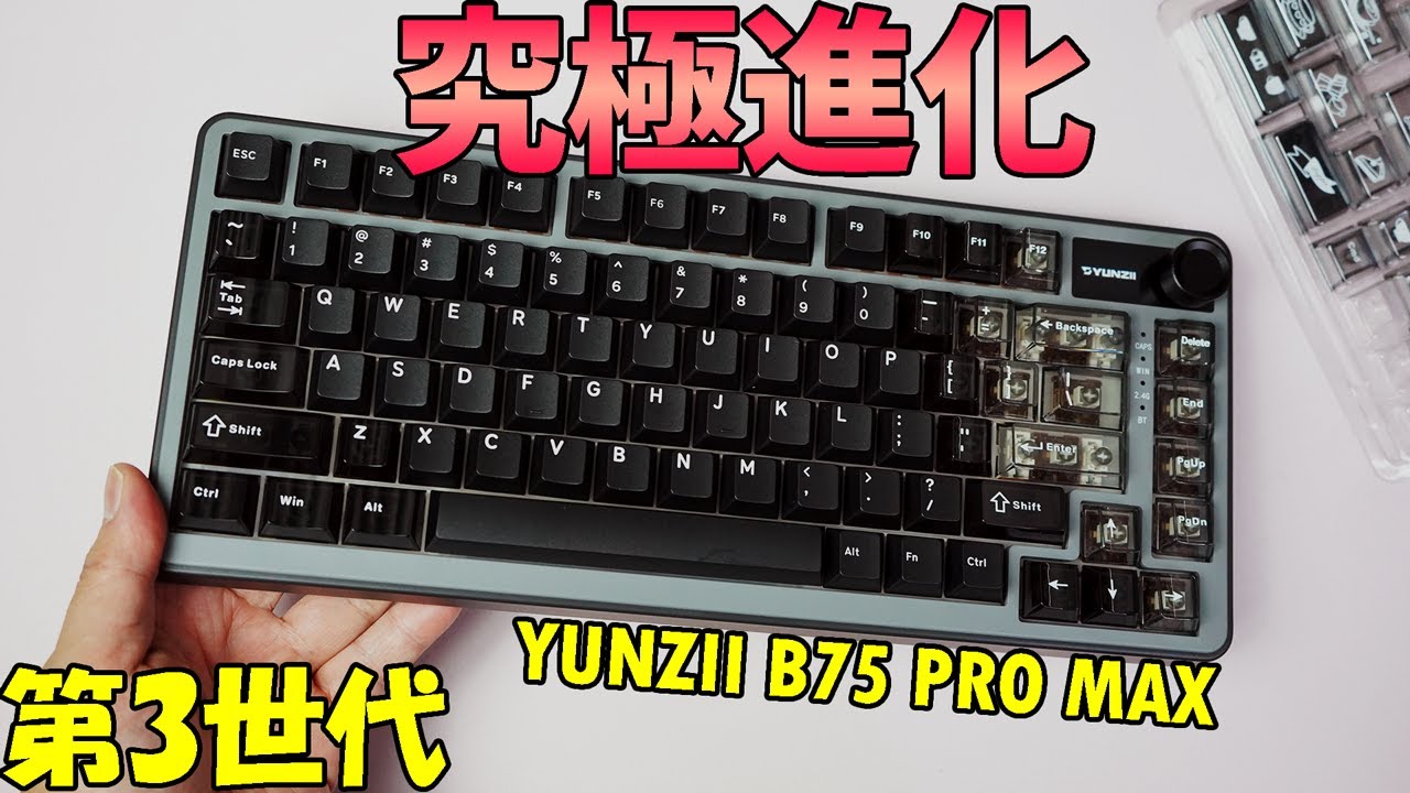 2026 Latest Model] YUNZII B75 PRO MAX Review [The Ultimate